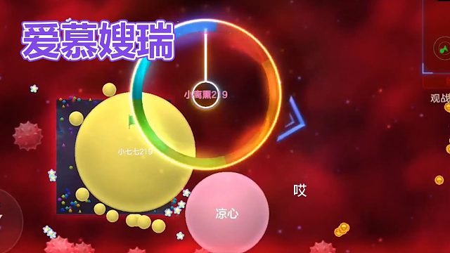 球球大作战：敌不动，我不动，敌动了，我依然不动，定力就是这么好！