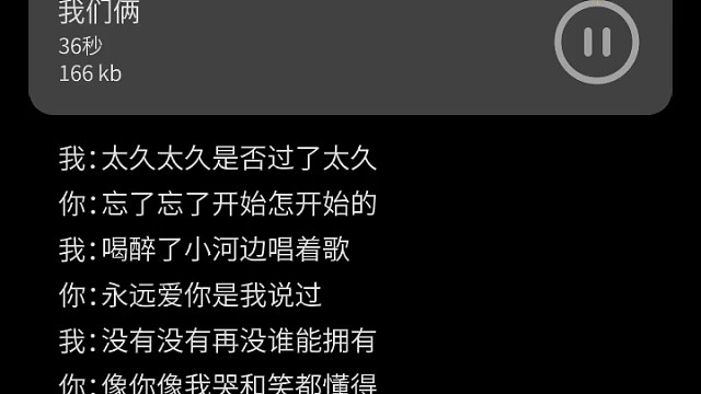 跑调不会骄傲但会上瘾