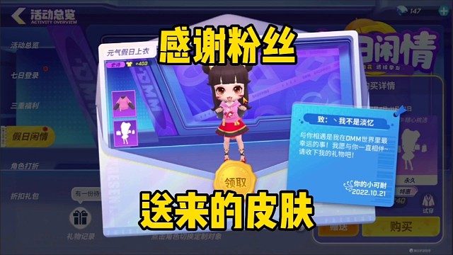 没想到我也能白嫖皮肤