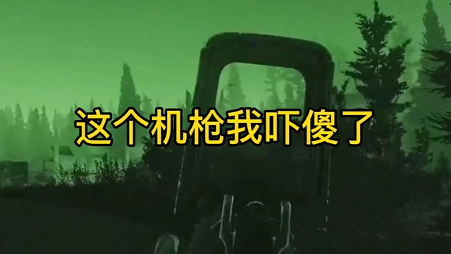 逃离塔科夫:这个机枪我吓傻了！