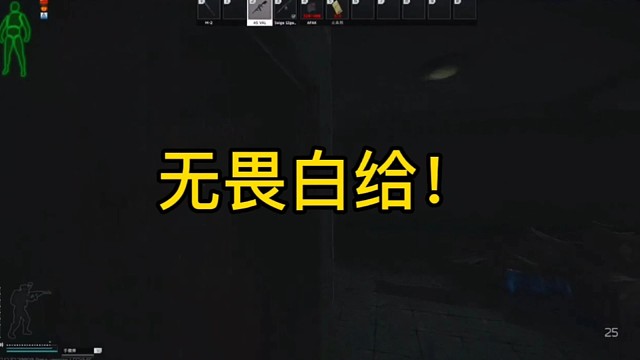 逃离塔科夫:无畏白给！