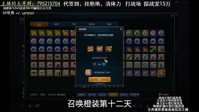 召唤橙装第十二天