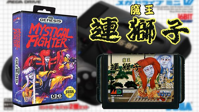 世嘉MD魔王连狮子，把你的小伙伴抡起来吧