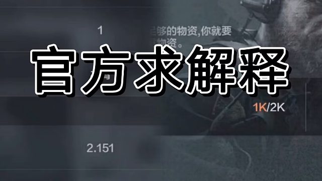 暗区突围周日任务BUG还望官方给个解释。