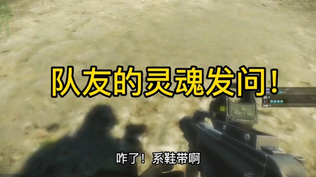 逃离塔科夫:队友的灵魂发问！