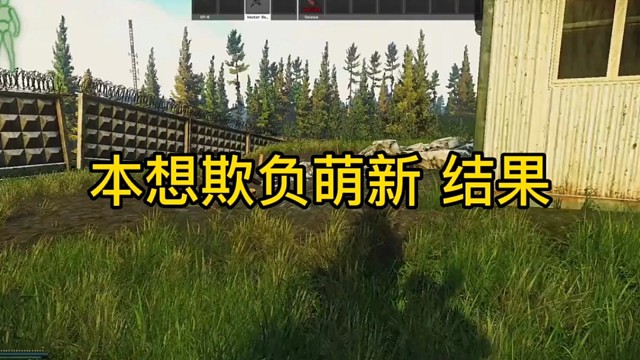 逃离塔科夫:本想欺负萌新，结果……