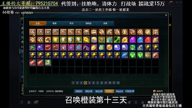 召唤橙装第十三天