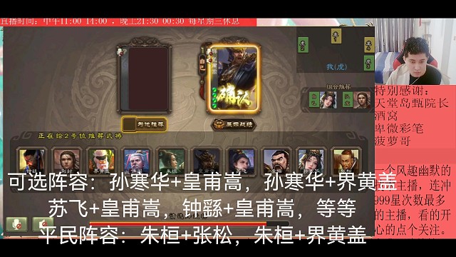 孙寒华—皇甫嵩