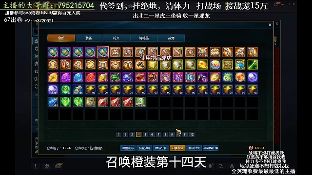 召唤橙装第十四天