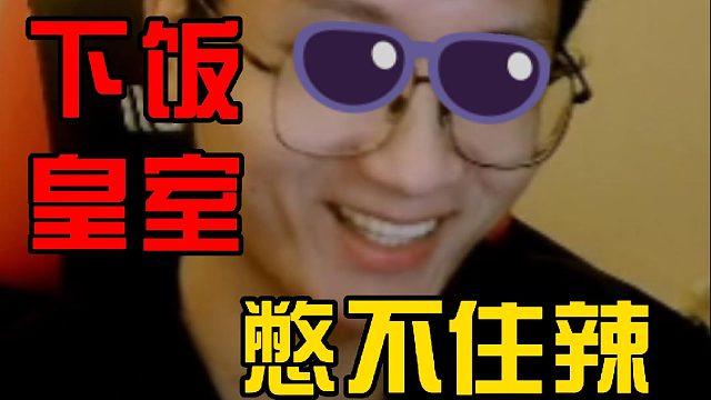 玩皇室战争的那些破防时刻......