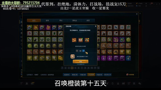 召唤橙装第十五天