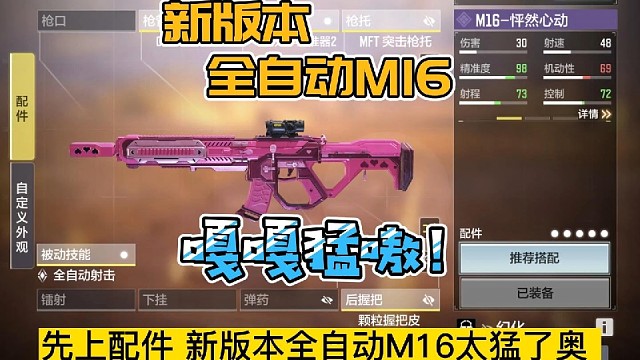 新版本全自动M16太猛了！