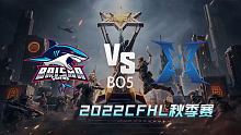 BS vs KZ CFHL秋季赛