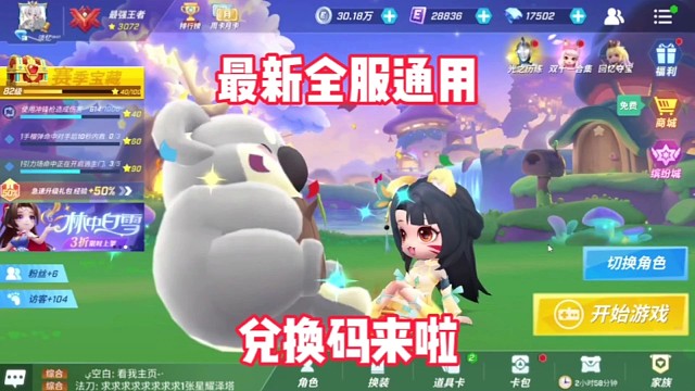 最新全服通用兑换码来啦