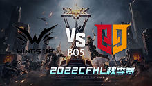 WU vs Q9 CFHL秋季赛