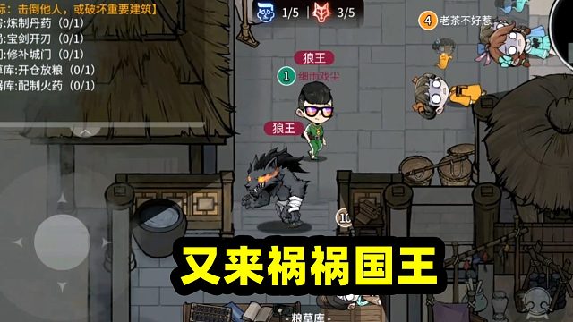 跑跑狼人杀：保护的国王一个都跑不了