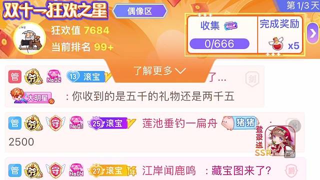 来这么久收到的第一张藏宝图！圆梦了家人们！！谢谢年年呜呜呜呜