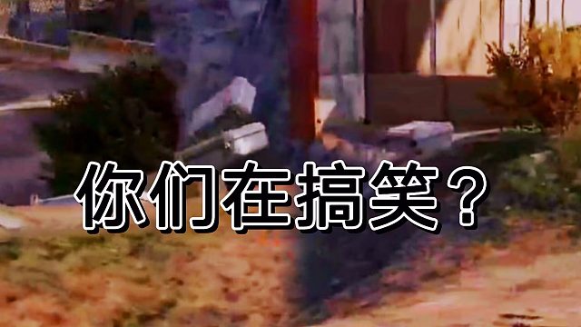 说实话这是什么局，在暗区突围里面第一次见