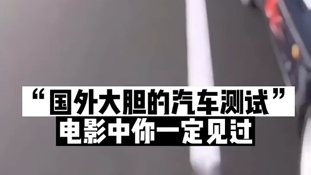 电影中还真见过