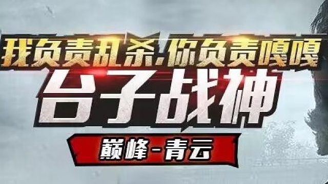 TAG白海你就这？ 真的唠。-片段1