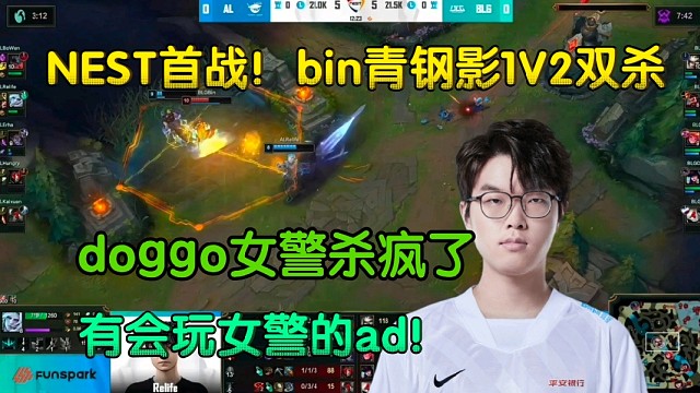 NEST！Bin超神青钢影1打2双杀，LPL有会玩女警的ad