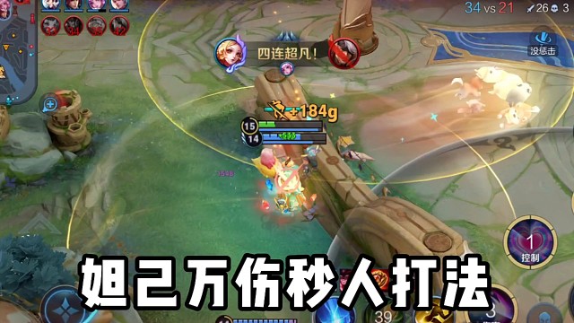 妲己的压迫感太强了