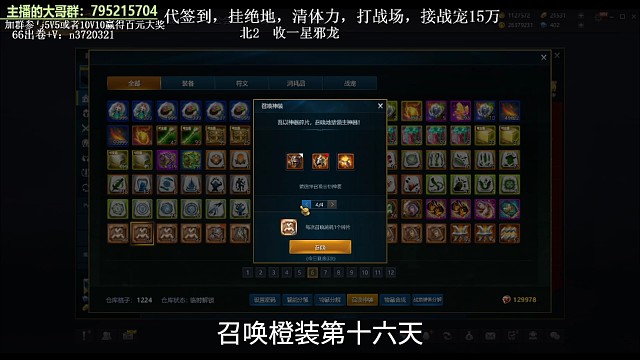 召唤橙装第十六天