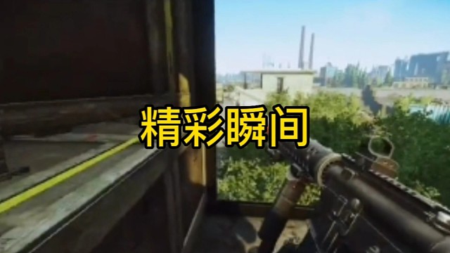 逃离塔科夫击杀精彩瞬间！