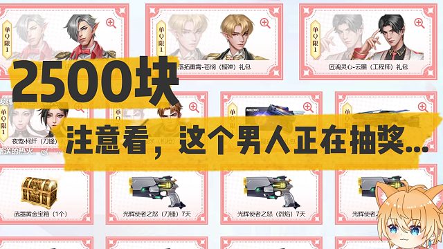 【枪神纪】“邂逅相遇,适我愿兮”2500拉满试水！有请三位男嘉宾！