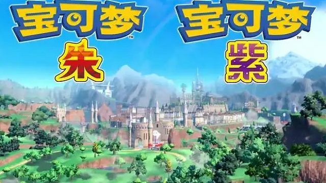 宝可梦朱紫评测第一章