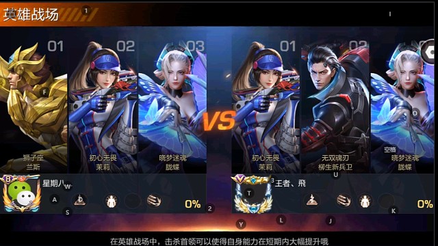 星二上王者局-3