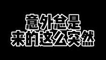 最后老板給他安排了個(gè)免單，還給他買了條新褲子 哈哈哈#密室逃脫 #監(jiān)控下的一幕 #意不意外 