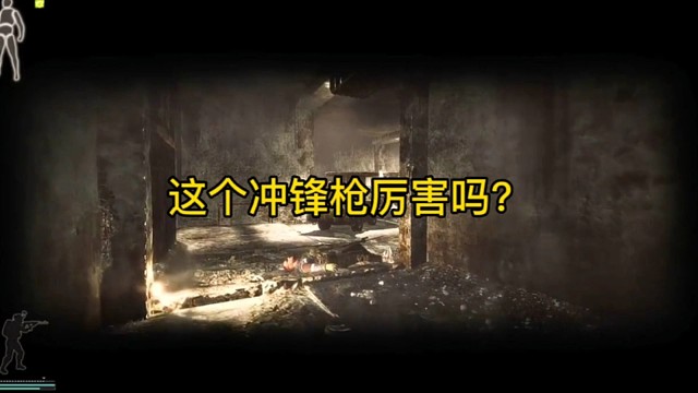 逃离塔科夫:这个冲锋枪厉害吗？
