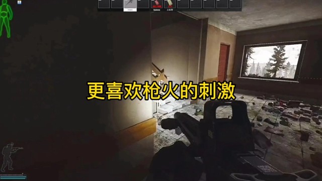 逃离塔科夫:更喜欢枪火的刺激！