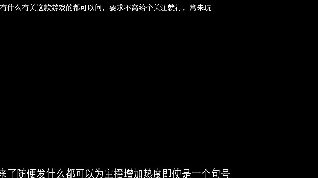 我这个菜鸡主播也能过五门了（五）