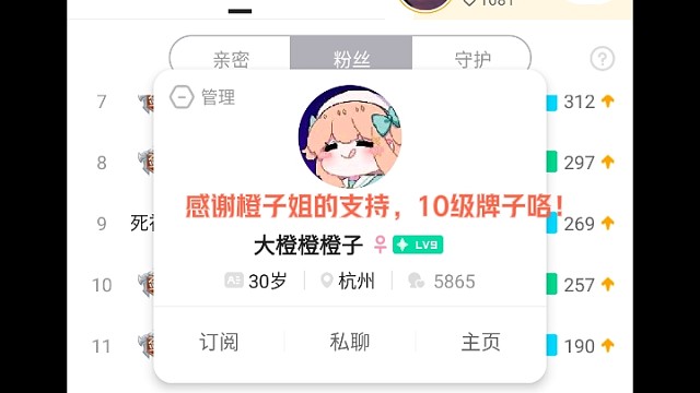 橙子姐10级牌子咯，感谢姐的支持！