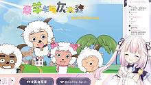 讓日本蘿莉看喜羊羊與灰太狼會有什么反應(yīng)？