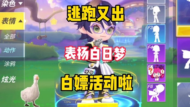 这活动真香，表扬逃跑吧少年好吧