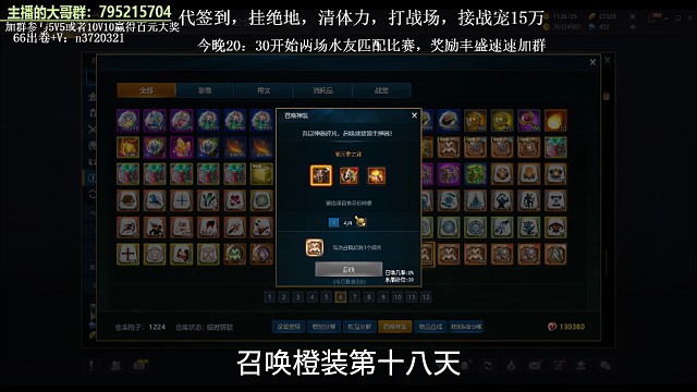 召唤橙装第十八天