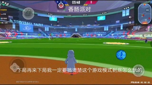 香肠派对：下局再来下局我一定要搞清楚这个游戏模式到底怎么玩的