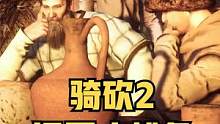 遠不止戰(zhàn)爭！你有注意騎砍2的其他風景嗎？ #騎馬與砍殺2 #單機游戲 #steam游戲