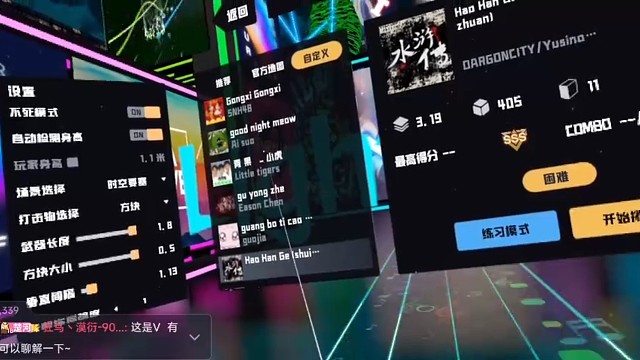 直播回放VR光剑高手试玩中文曲目