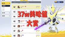 全服美味值第42名账号大赏