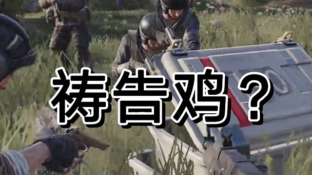 好家伙暗区突围鸡哥现状已经这么离谱了？