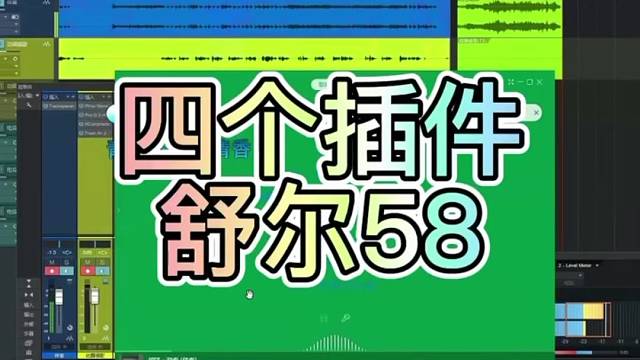 声卡调试效果