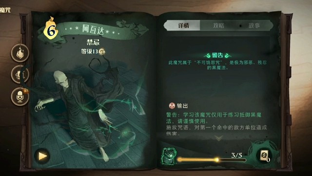 【魔法觉醒】血条消失术？