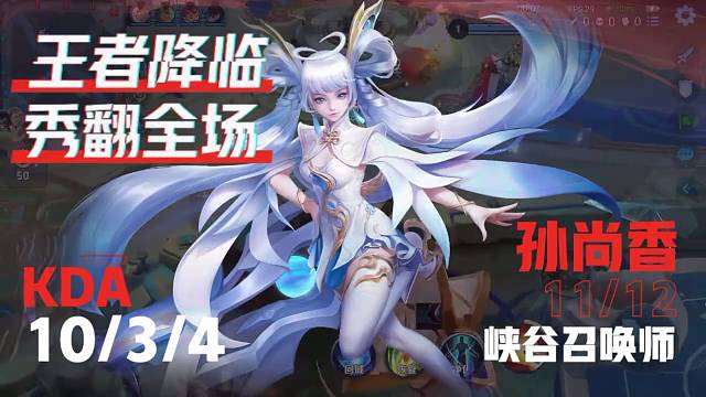 击杀集锦之孙尚香
