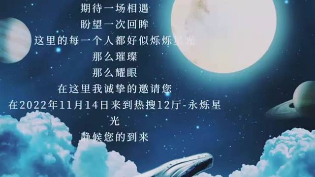 11月15日晚上7点永烁星光，来看为毛首秀并跟您谈谈我的复仇计划