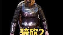 實(shí)現(xiàn)女皇夢，人人都可成為拉蓋婭！騎砍2《角色重建》最新版 #騎馬與砍殺2 #單機(jī)游戲 #STEAM游