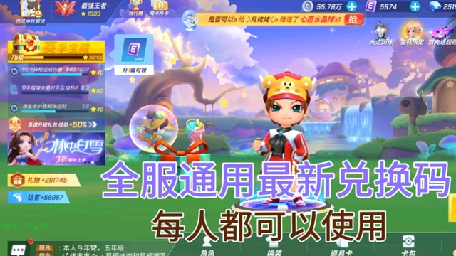 全服最新通用兑换码＃逃跑吧少年中秋解说＃逃跑吧少年